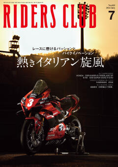 RIDERS CLUB 2024年7月号 No.603