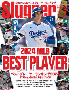 Slugger 2024年7月号