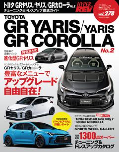 ハイパーレブ Vol.278 トヨタ GRヤリス/ヤリス/GRカローラ No.2