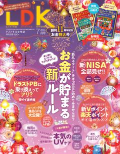 LDK 7月号