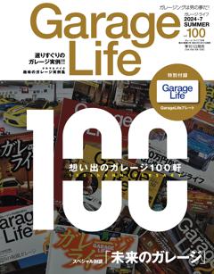 GarageLife 2024年7月号 Vol.100