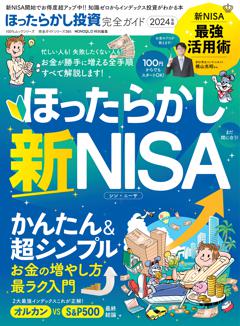 完全ガイドシリーズ385 ほったらかし投資完全ガイド 