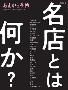 あまから手帖 2024年4月号