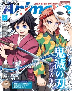 アニメージュ 2024年7月号