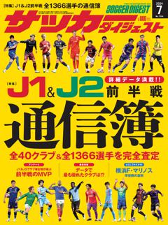 サッカーダイジェスト 2024年7月号