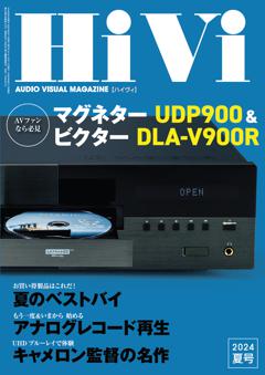 HiVi 2024年夏号