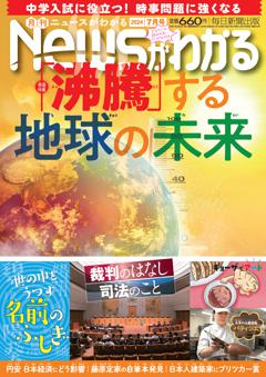 月刊ニュースがわかる 2024年7月号