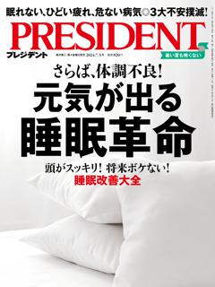 PRESIDENT 2024年7.5号