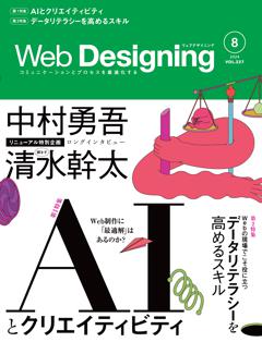 Web Designing 2024年8月号