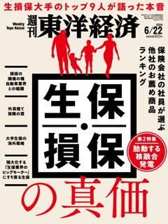 週刊東洋経済 2024年6月22日号