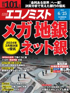 エコノミスト 6月25日号