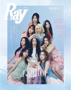 Ray 2024年8月号