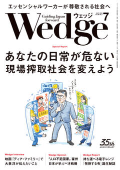 Wedge 2024年7月号