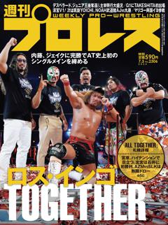 週刊プロレス 2024年7月3日号