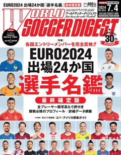 WORLD SOCCER DIGEST 2024年7月4日号