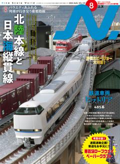 N.（エヌ） 2024年8月号