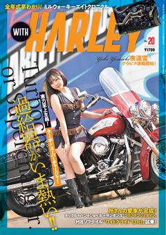 WITH HARLEY 2024年8月号