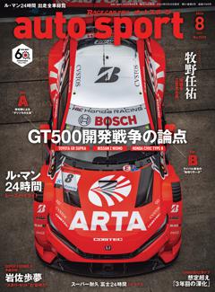 auto sport No.1598 2024年8月号