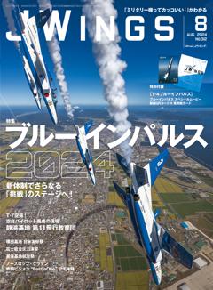 Ｊウイング 2024年8月号