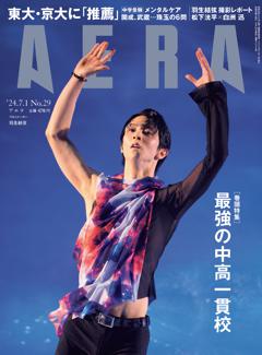 AERA 07月01日号