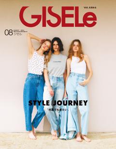 GISELe 2024年8月号