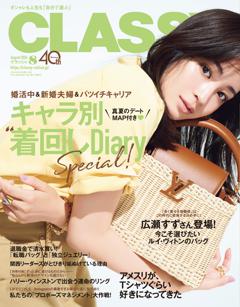 CLASSY. 8月号