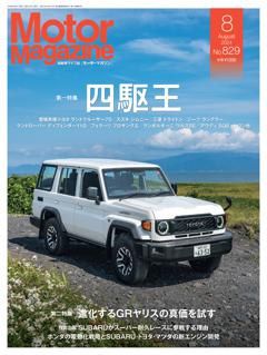 Motor Magazine 8月号