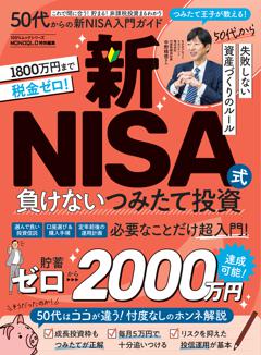 50代からの新NISA入門ガイド 