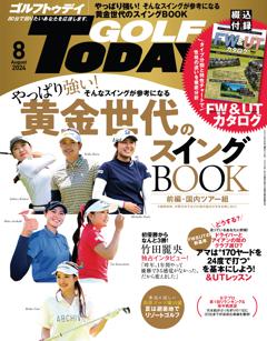 GOLF TODAY 2024年8月号 No.626