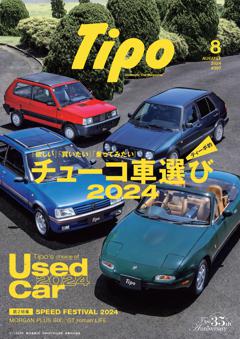 Tipo 2024年8月号Vol.397