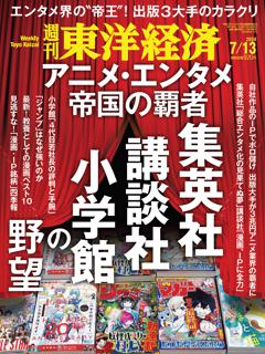 週刊東洋経済 2024年7月13日号