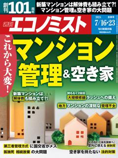 エコノミスト 7月16・23日合併号