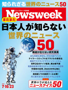 ニューズウィーク日本版 7月16・23日号