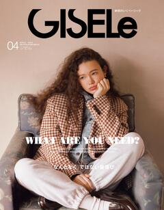 GISELe 2024年4月号