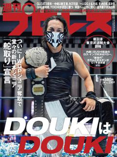 週刊プロレス 2024年7月24日号