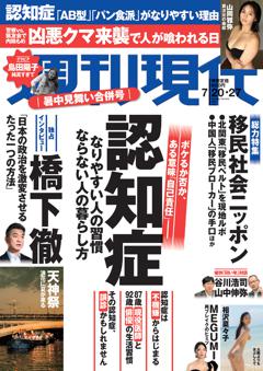 週刊現代 2024年7月20・27日号