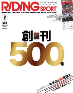 RIDING SPORT 2024年9月号 Vol.500