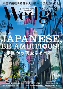 Wedge 2024年8月号