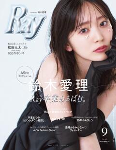 Ray 2024年9月号