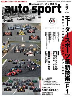 auto sport No.1599 2024年9月号