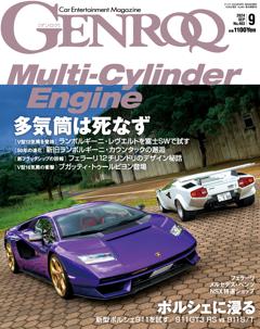 GENROQ 2024年9月号 No.463