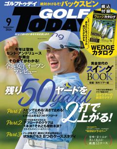 GOLF TODAY 2024年9月号 No.627