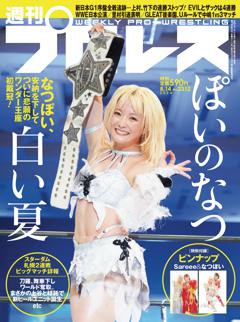 週刊プロレス 2024年8月14日号