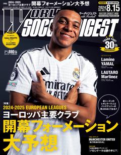 WORLD SOCCER DIGEST 2024年8月15日号