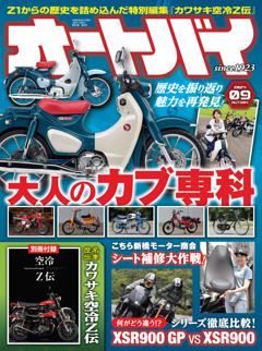 オートバイ 9月号