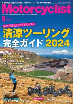 モーターサイクリスト 2024年 9月号