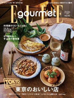 ELLE gourmet 2024年9月号