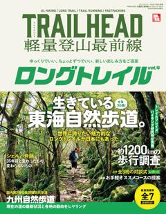 RUN+TRAIL 別冊 別冊 TRAILHEAD 軽量登山最前線 ロングトレイル Vol.4