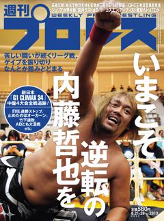 週刊プロレス 2024年8月21・28日合併号