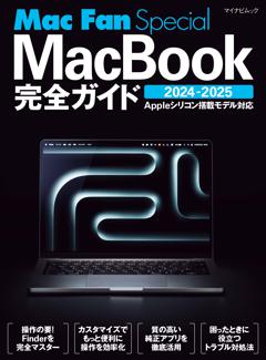 MacBook完全ガイド 2024-2025 